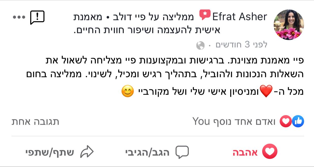 המלצה 5 על טיפול רגשי ואימון אישי בראשון לציון – פיי דולב