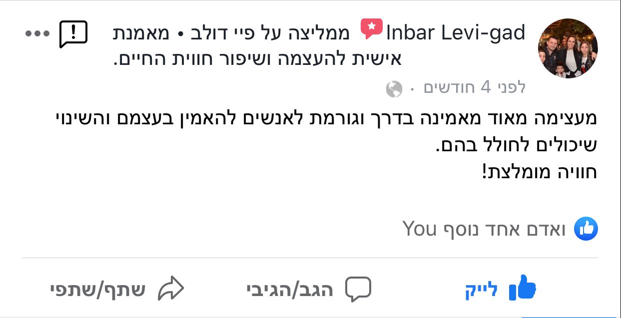 המלצה 6 על טיפול רגשי ואימון אישי בראשון לציון – פיי דולב