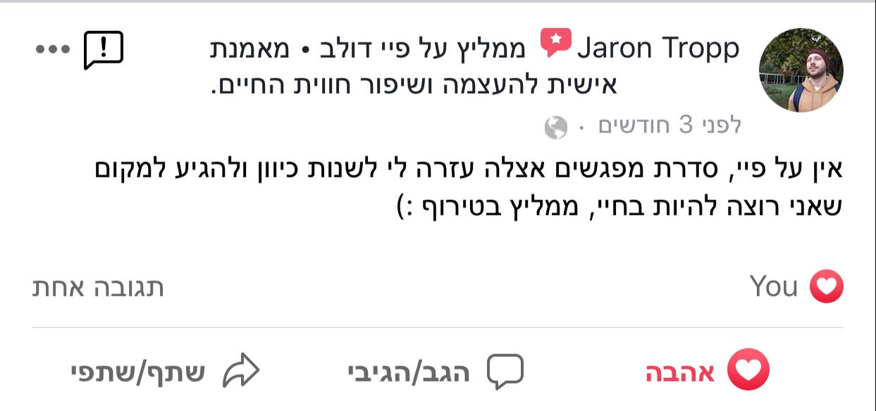 המלצה 7 על טיפול רגשי ואימון אישי בראשון לציון – פיי דולב