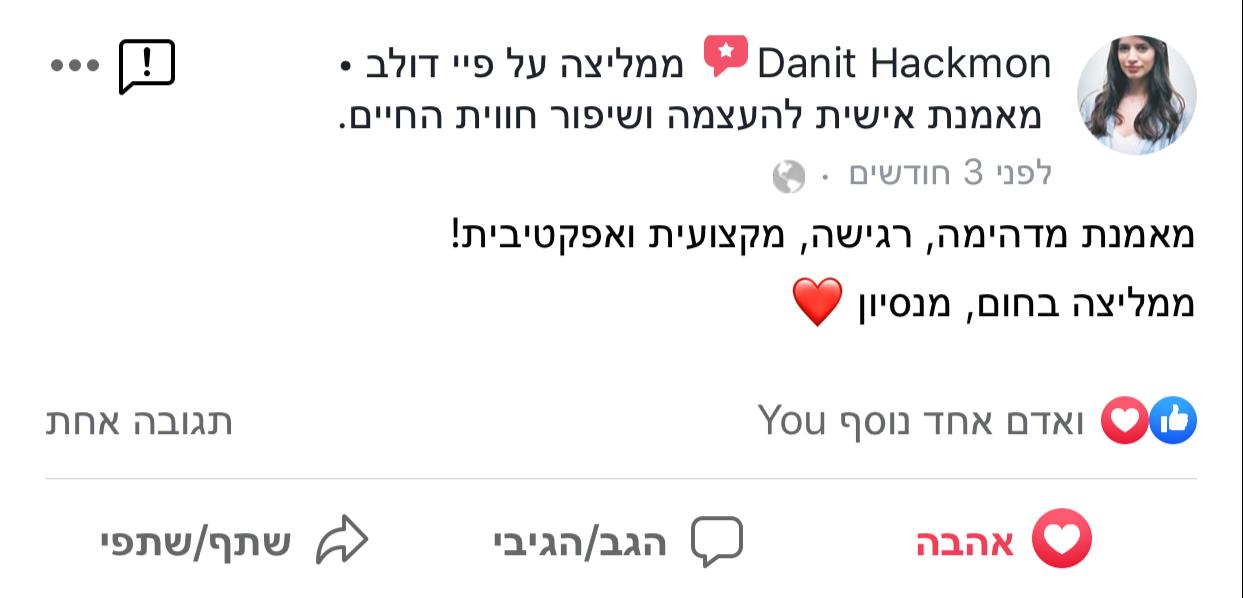 המלצה 8 על טיפול רגשי ואימון אישי בראשון לציון – פיי דולב