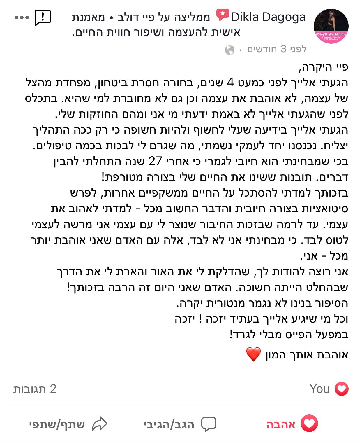 המלצה 1 על טיפול רגשי ואימון אישי בראשון לציון – פיי דולב