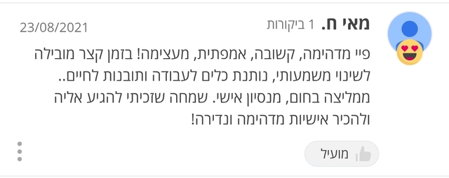 המלצה 29 על טיפול NLP ו-LI-CBT אצל פיי דולב בראשון לציון