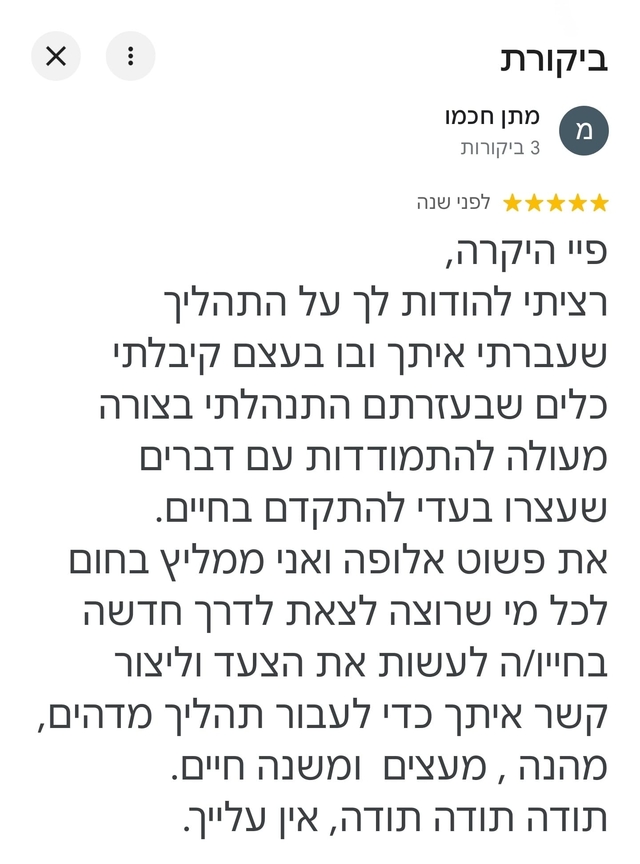 המלצה 21 על טיפול NLP ו-LI-CBT אצל פיי דולב בראשון לציון