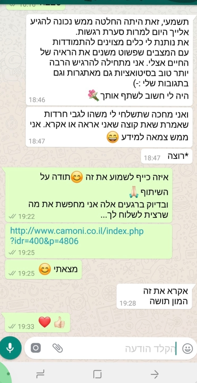 המלצה 11 על טיפול רגשי ואימון אישי בראשון לציון – פיי דולב