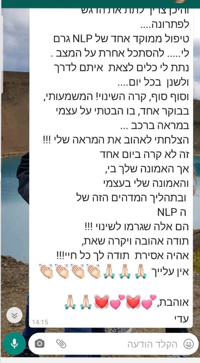 המלצה 12 על טיפול רגשי ואימון אישי בראשון לציון – פיי דולב