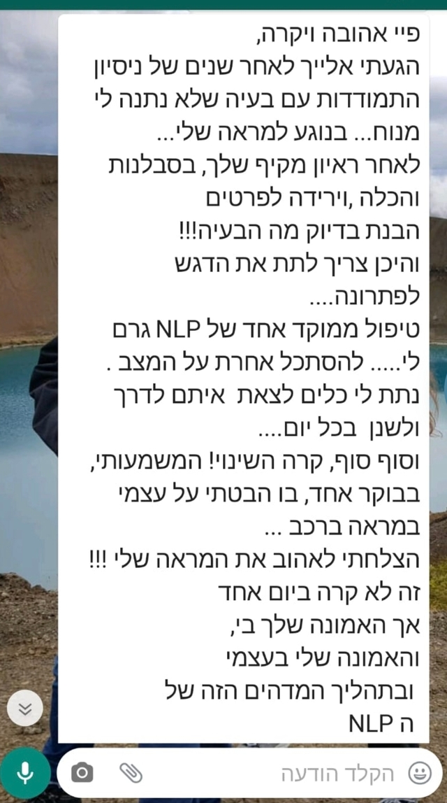 המלצה 13 על טיפול רגשי ואימון אישי בראשון לציון – פיי דולב